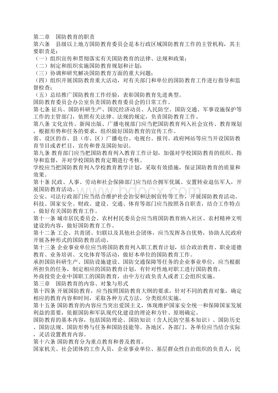 社工07国防教育学习Word格式.docx_第3页