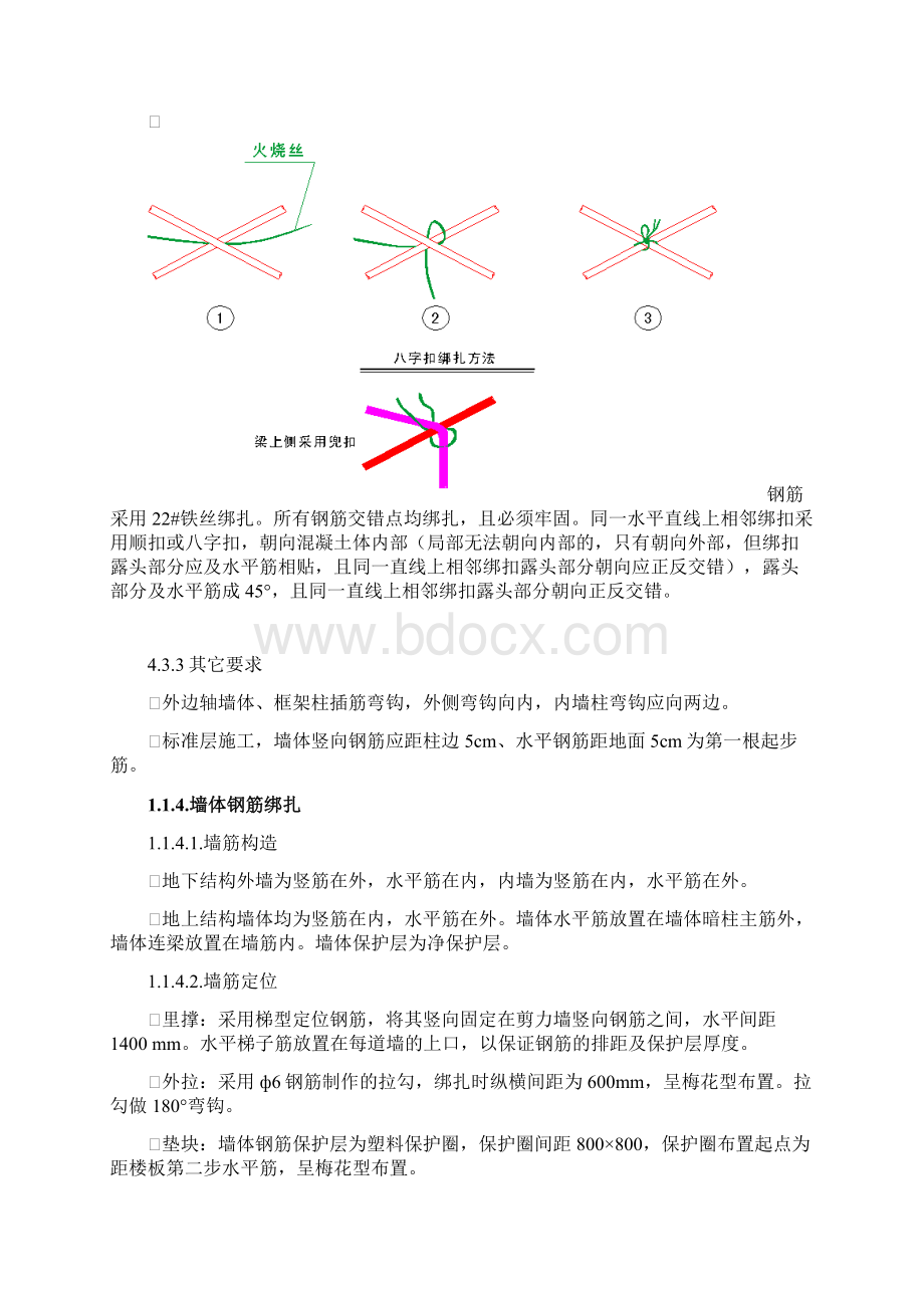 钢筋安装施工技术交底.docx_第2页