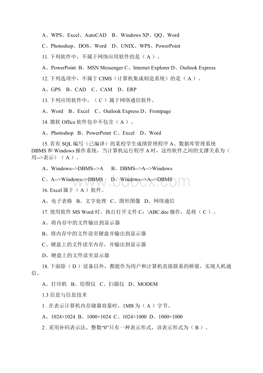 江苏省计算机二级考试基础知识题.docx_第3页