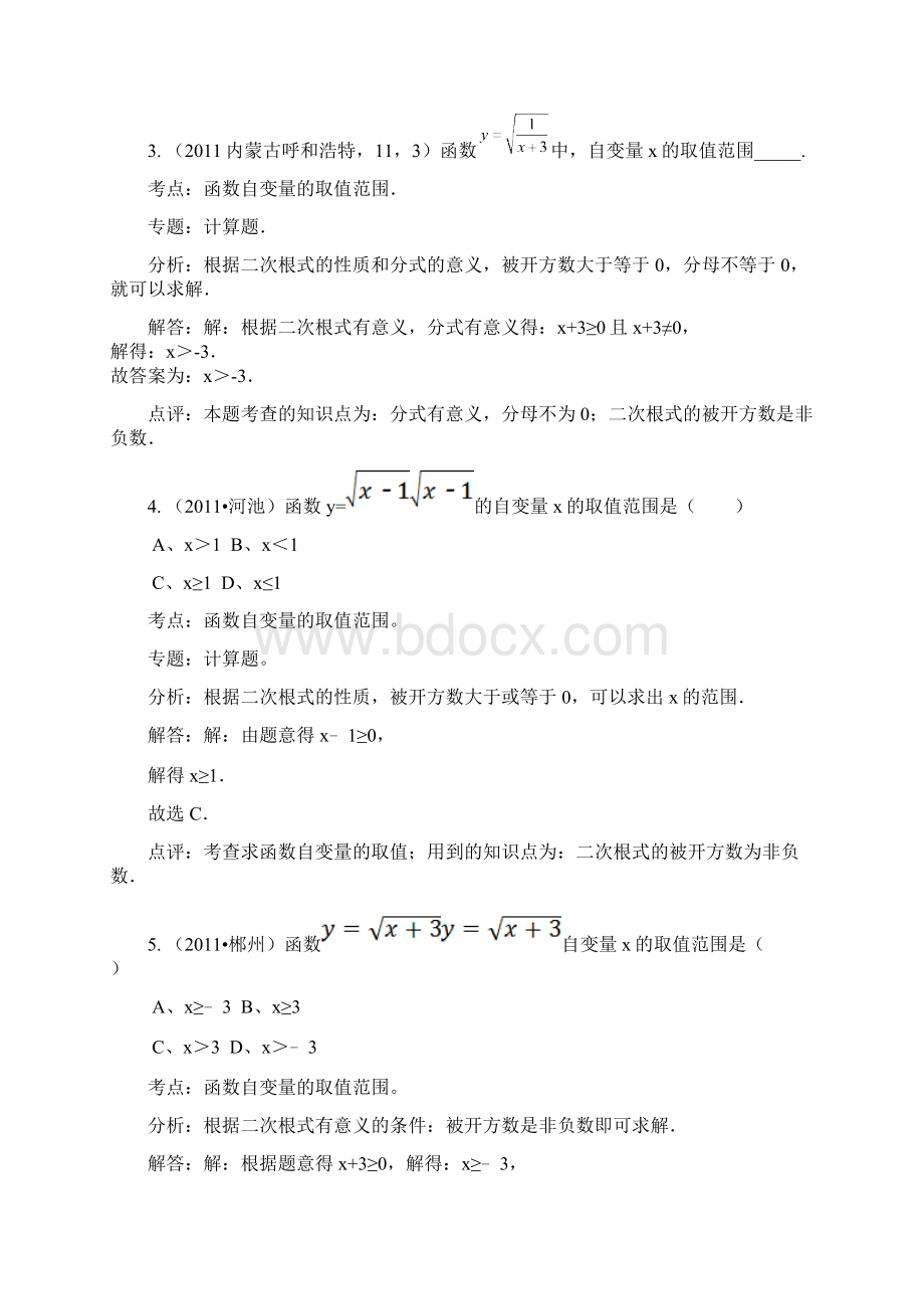 最新最细全国中考真题解析120考点汇编自Word文件下载.docx_第2页