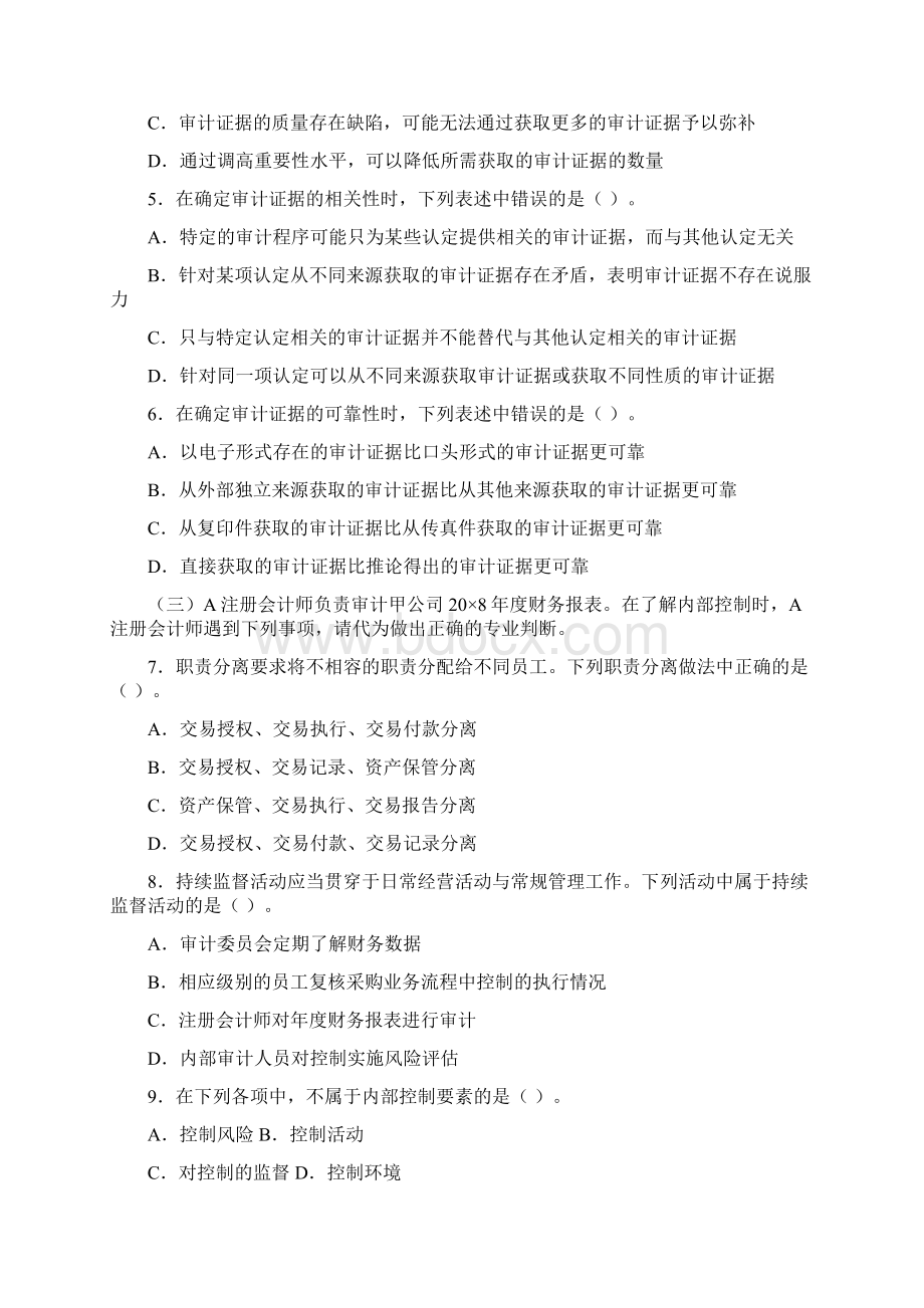 CPA《审计》考试样卷Word文件下载.docx_第2页