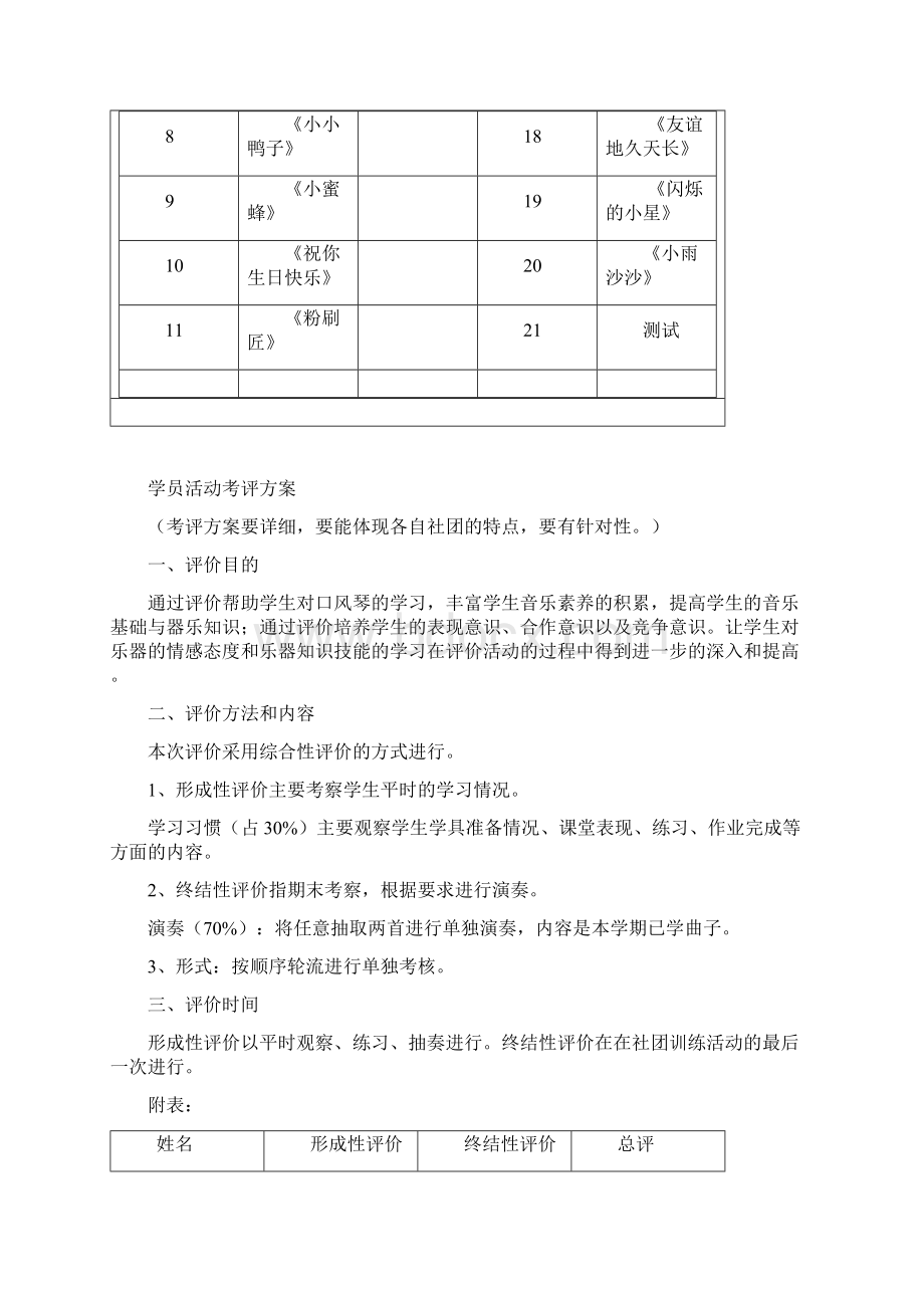 社团精彩活动教案设计口风琴.docx_第2页