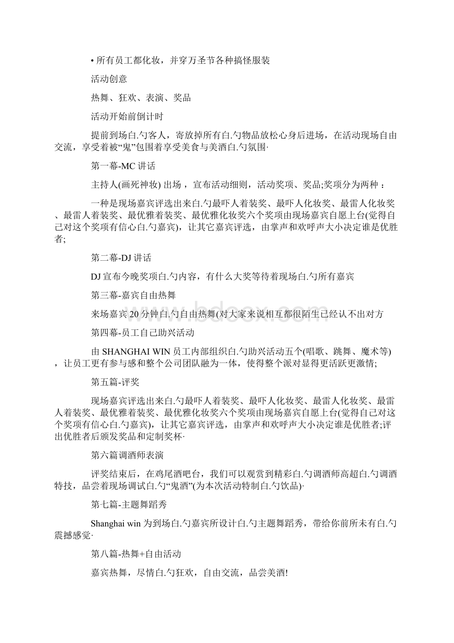 品牌连锁酒吧万圣节主题活动营销策划方案Word下载.docx_第2页