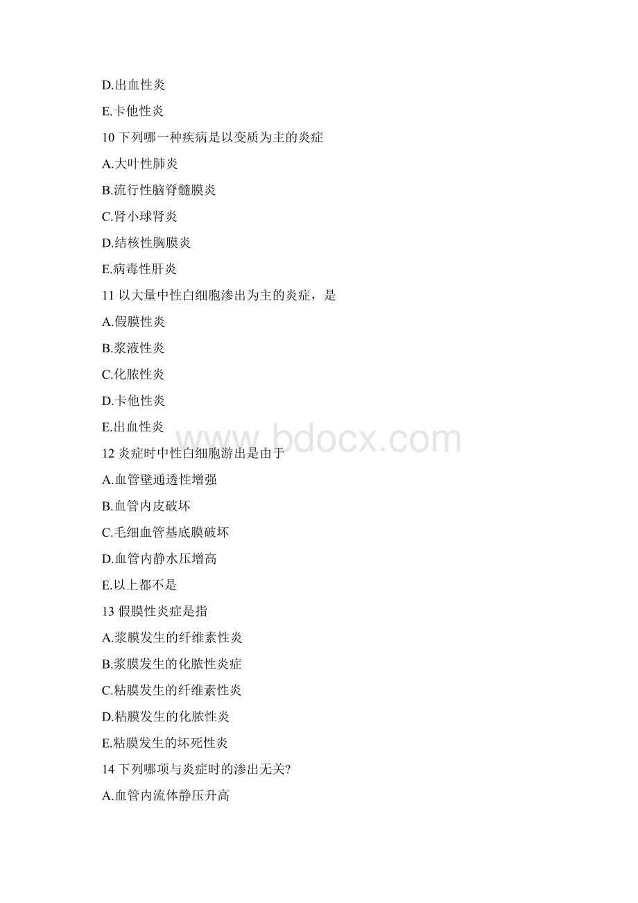 炎症试题炎症Word格式文档下载.docx_第3页