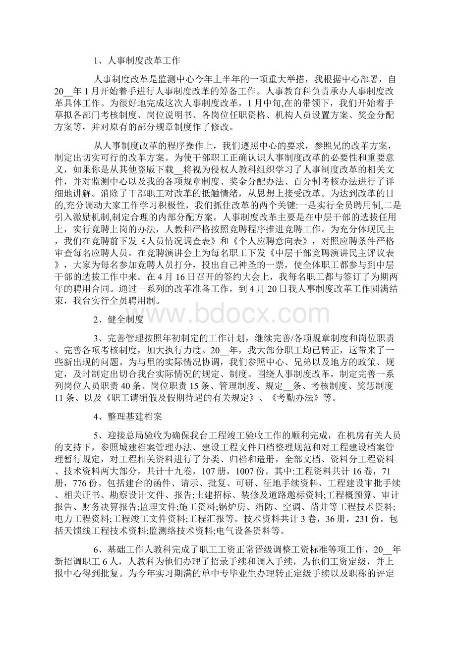 人事专员年终述职报告Word文档下载推荐.docx_第3页