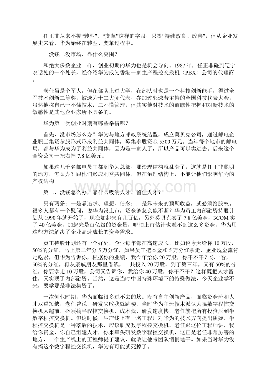 任正非的学习与血洗Word格式文档下载.docx_第3页