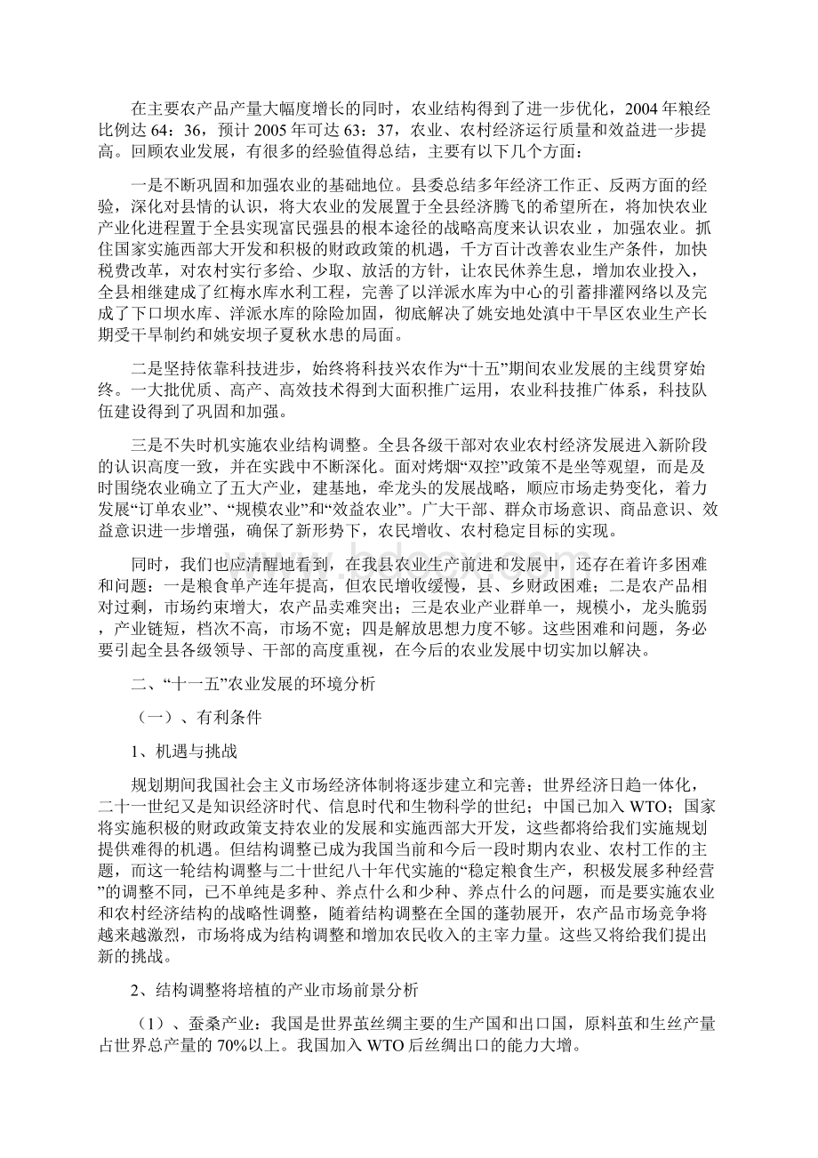 姚安县农业农村经济十一五规划1Word文档下载推荐.docx_第3页