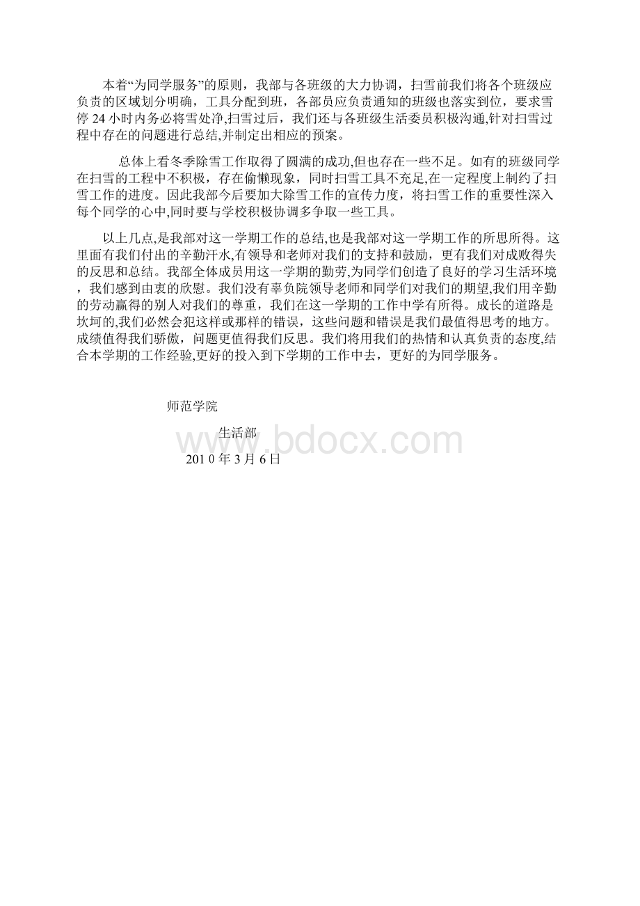 生活部工作总结文档格式.docx_第3页