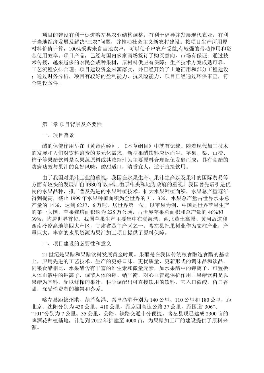 年产1000吨果醋可行性研究报告.docx_第2页