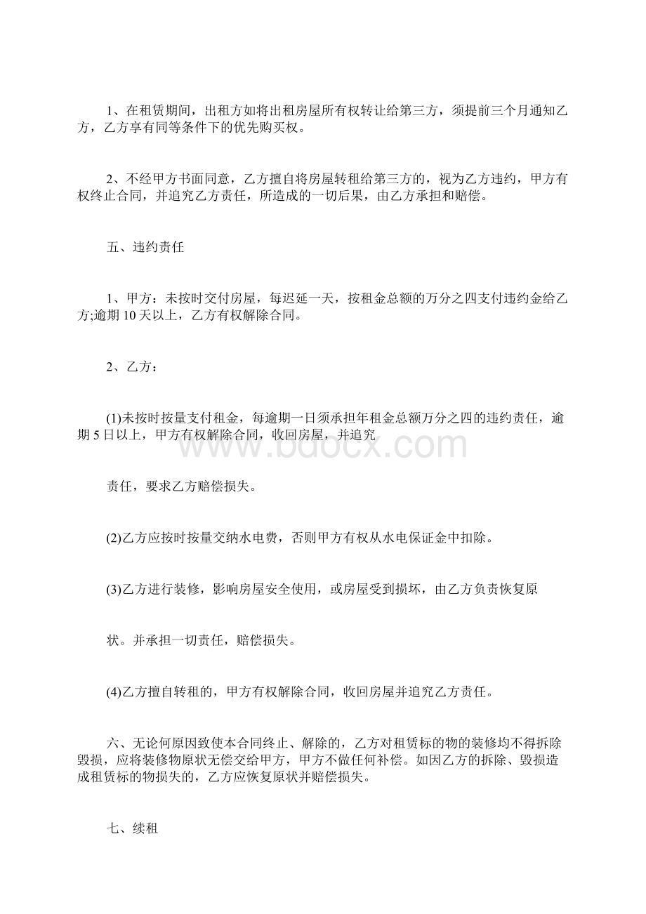 最简单的门面房租赁合同范本4篇.docx_第3页