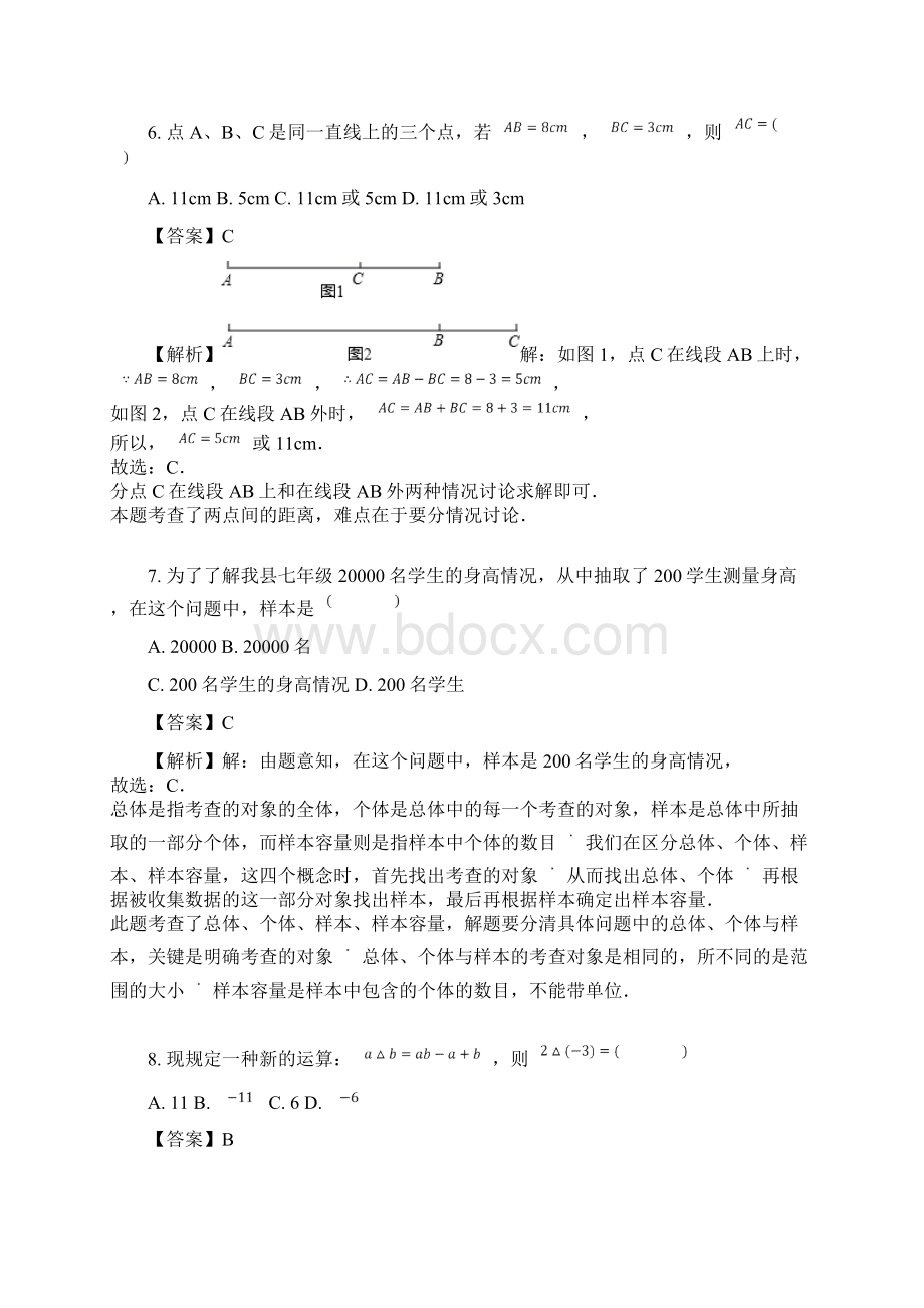 毕节市织金县学年七年级上期末数学试题有答案文档格式.docx_第3页