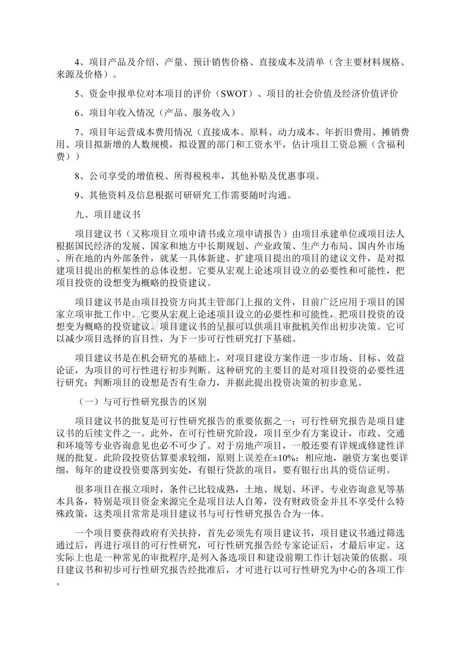 资金申请报告可项目建议书的编写方法.docx_第3页