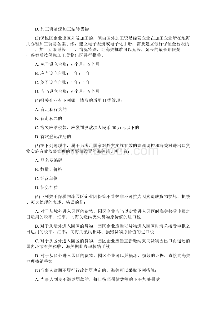 报关员资格考试考前强化试题三中大网校共20页.docx_第2页