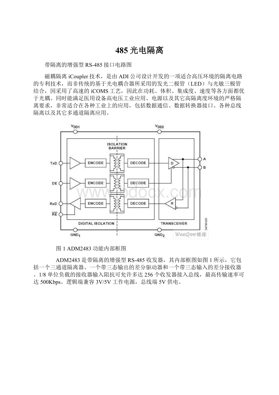 485光电隔离文档格式.docx_第1页