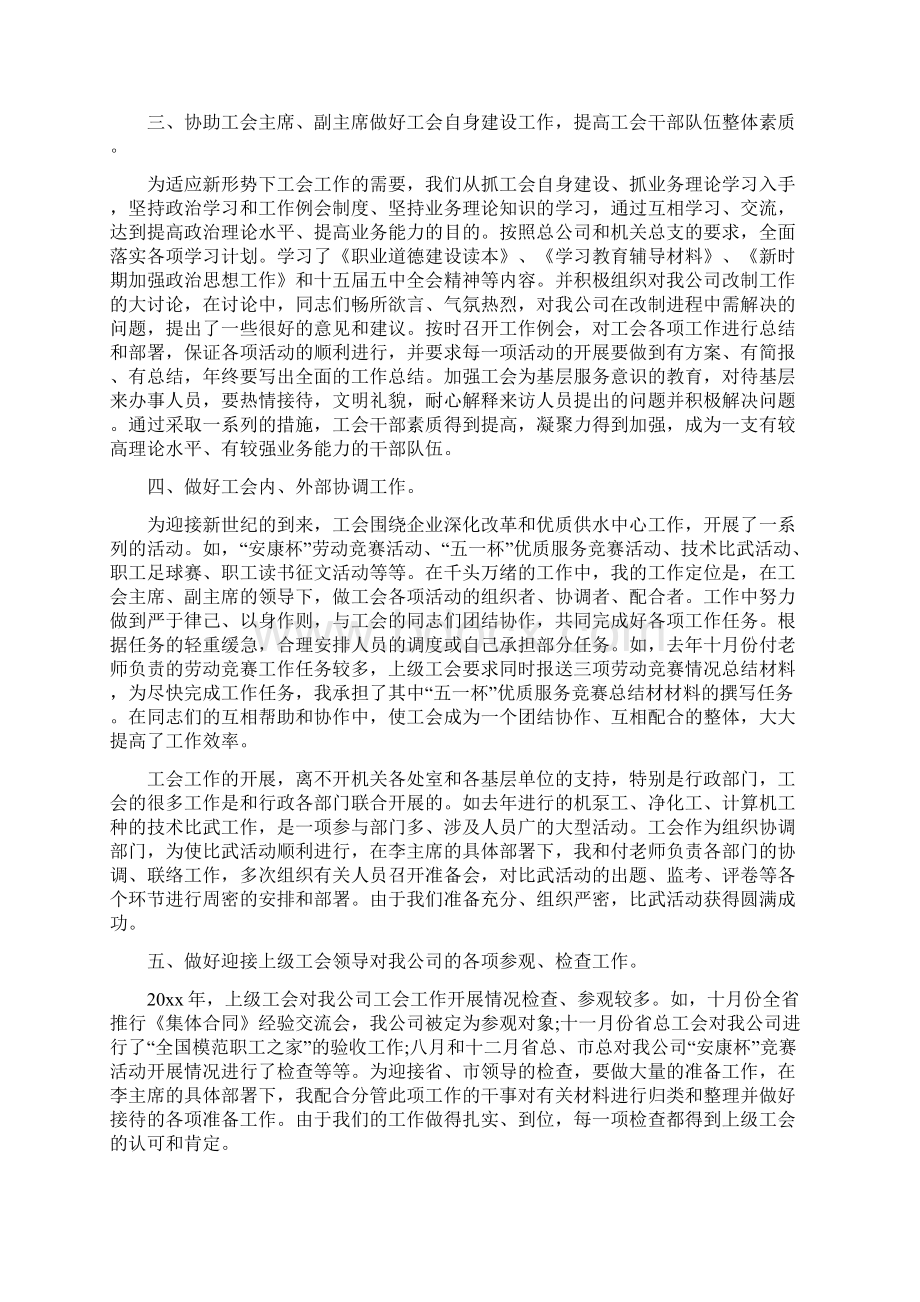 度办公室主任个人工作总结与度办公室主任工作总结汇编文档格式.docx_第2页