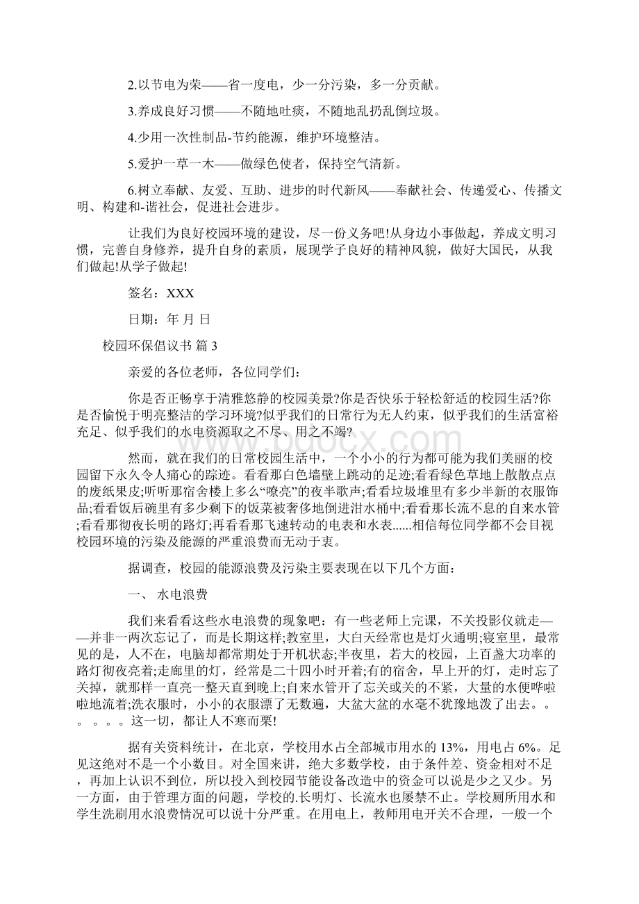 校园环保倡议书六篇.docx_第2页