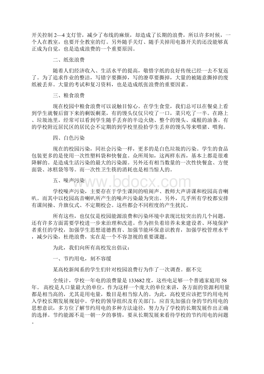 校园环保倡议书六篇.docx_第3页