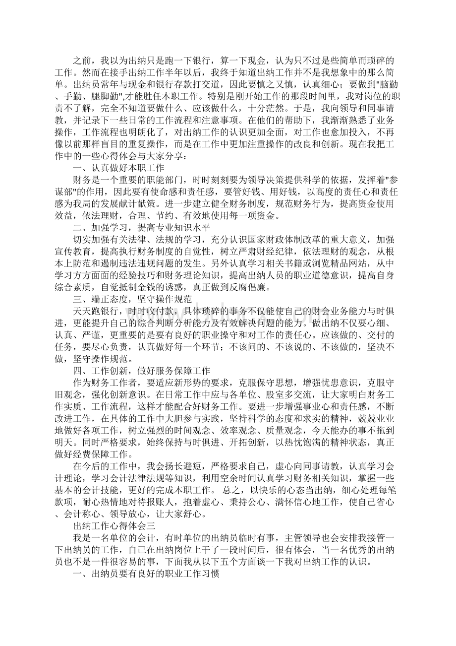 出纳工作心得体会精选.docx_第2页