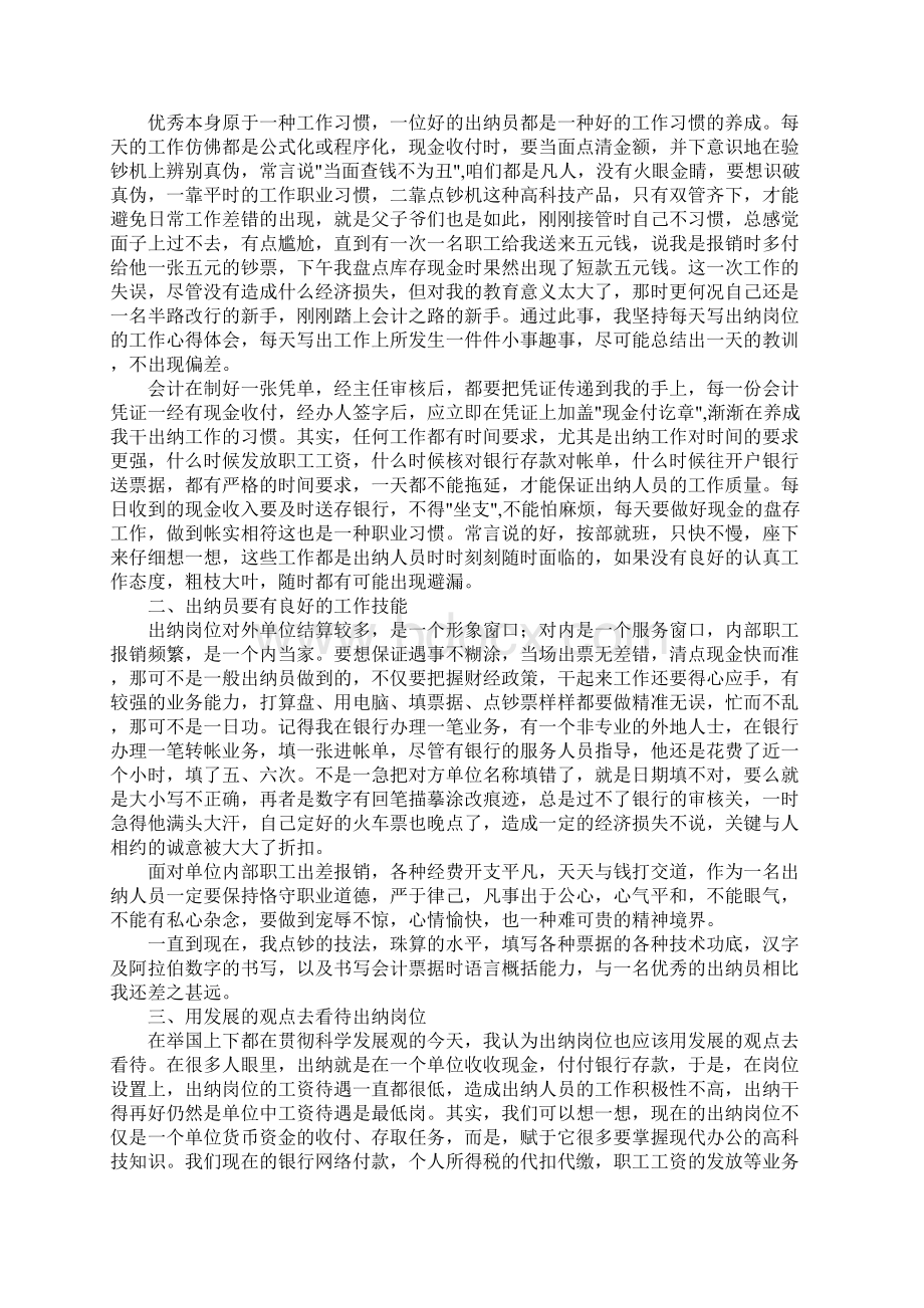 出纳工作心得体会精选.docx_第3页