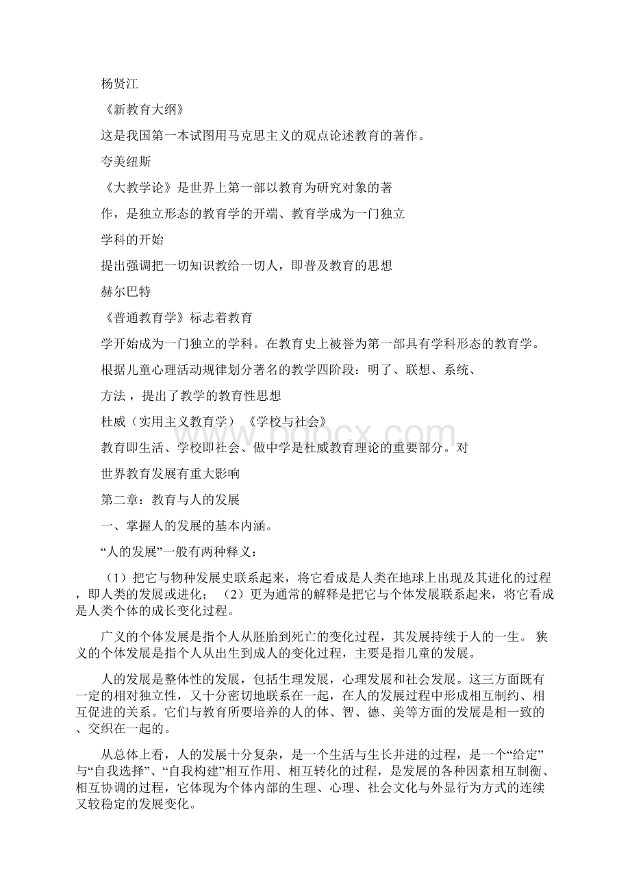 教育学复习资料汇编.docx_第3页