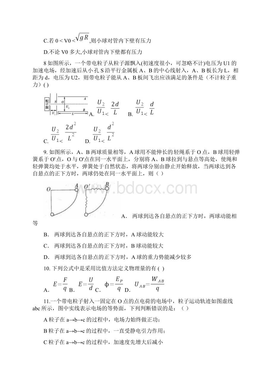 东北师大附中 高一下学期物理期末考试复习试题版Word格式文档下载.docx_第3页