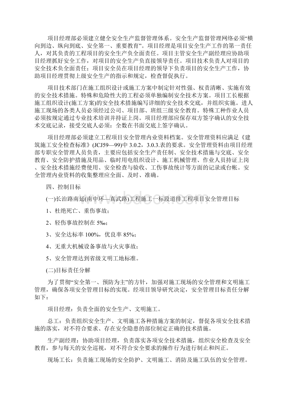 长治路南延南中环真武路工程安全项目施工设计方案.docx_第3页