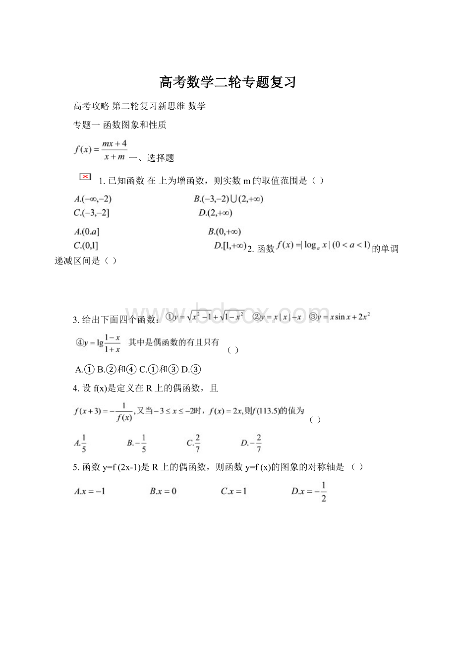 高考数学二轮专题复习.docx_第1页