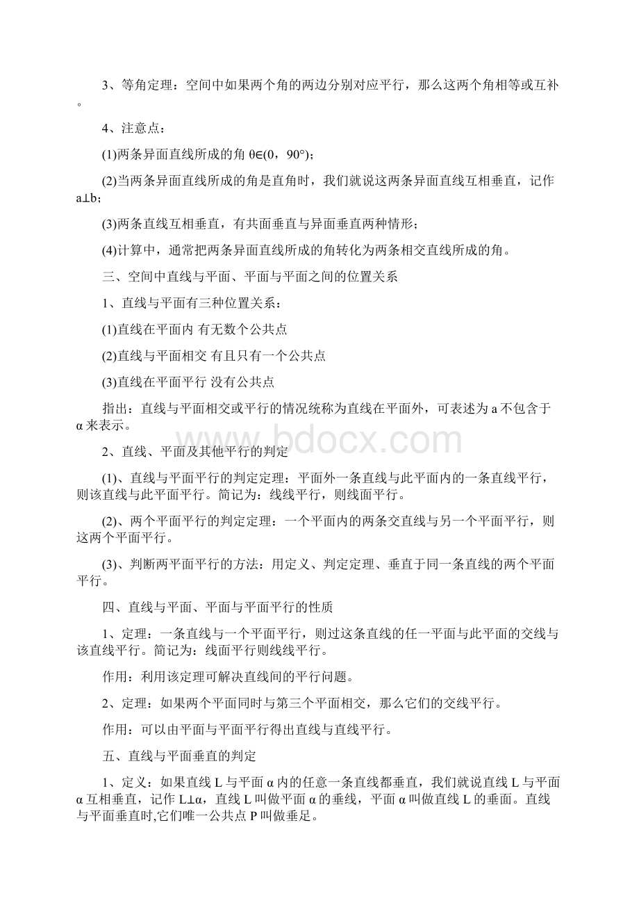 word完整版高中数学必修2知识点与练习题推荐文档.docx_第3页