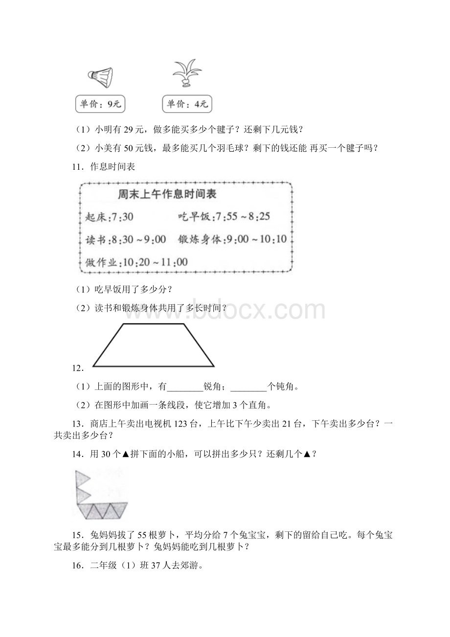 北师大版小学二年级下学期数学应用题汇总附答案.docx_第3页