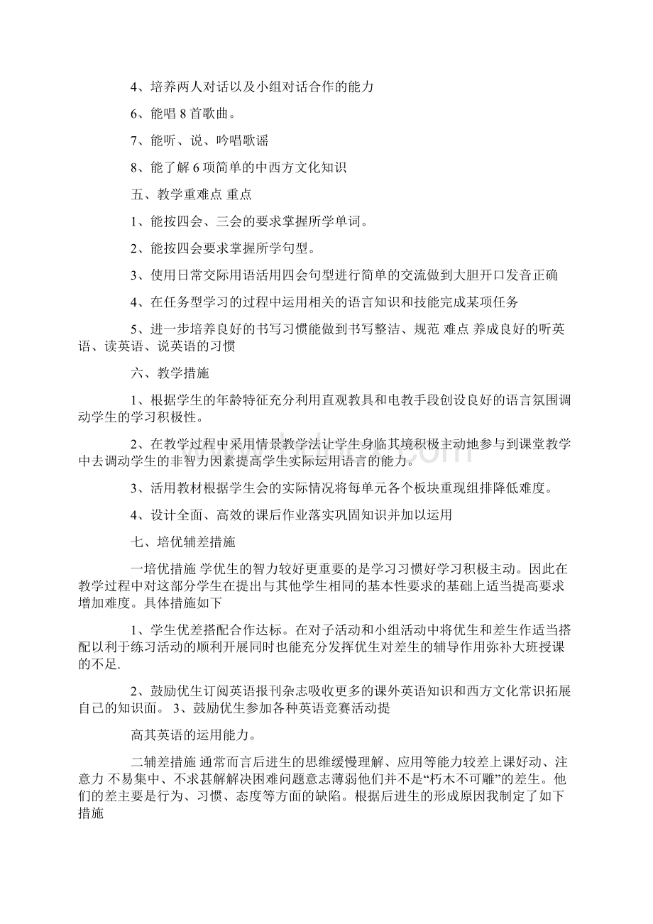 冀教版五年级英语教学计划Word文档下载推荐.docx_第2页