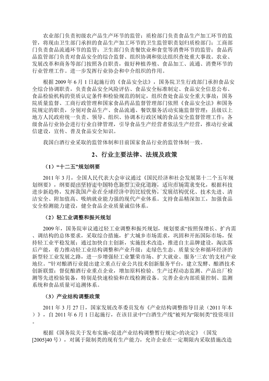 青稞白酒行业分析报告Word文档格式.docx_第2页