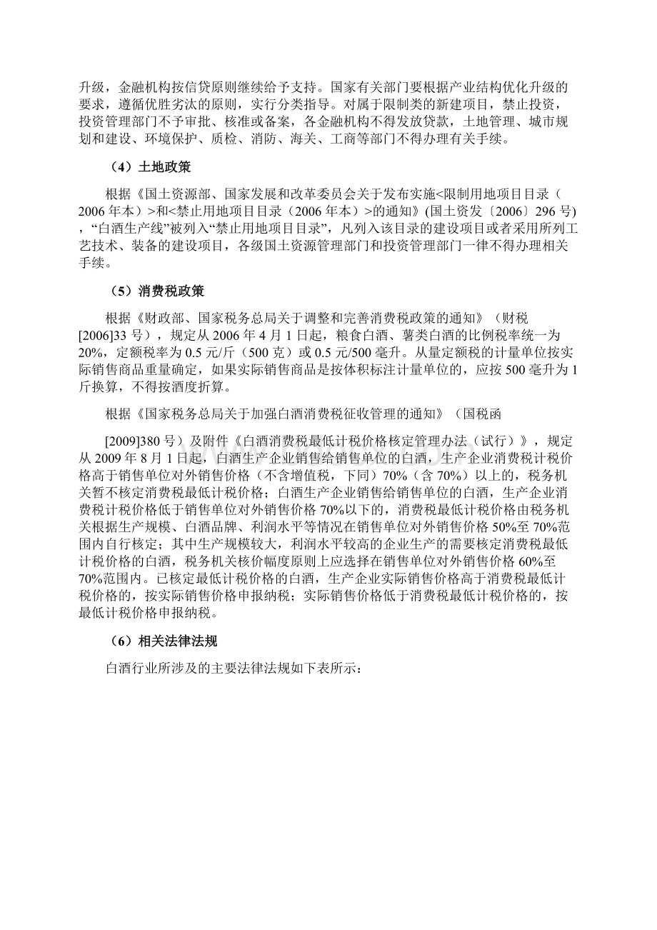 青稞白酒行业分析报告Word文档格式.docx_第3页