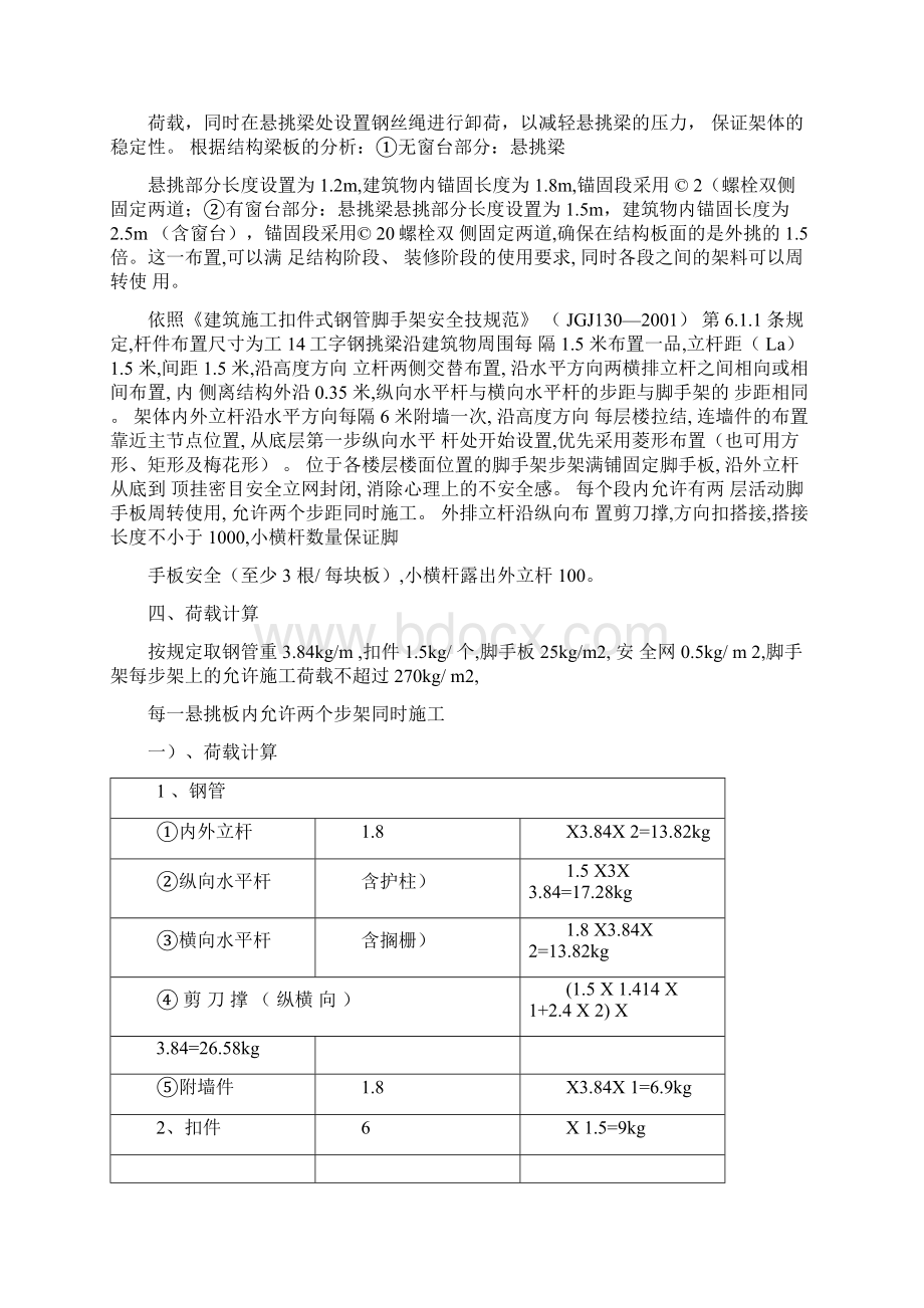 外墙悬挑式脚手架施工方案.docx_第2页