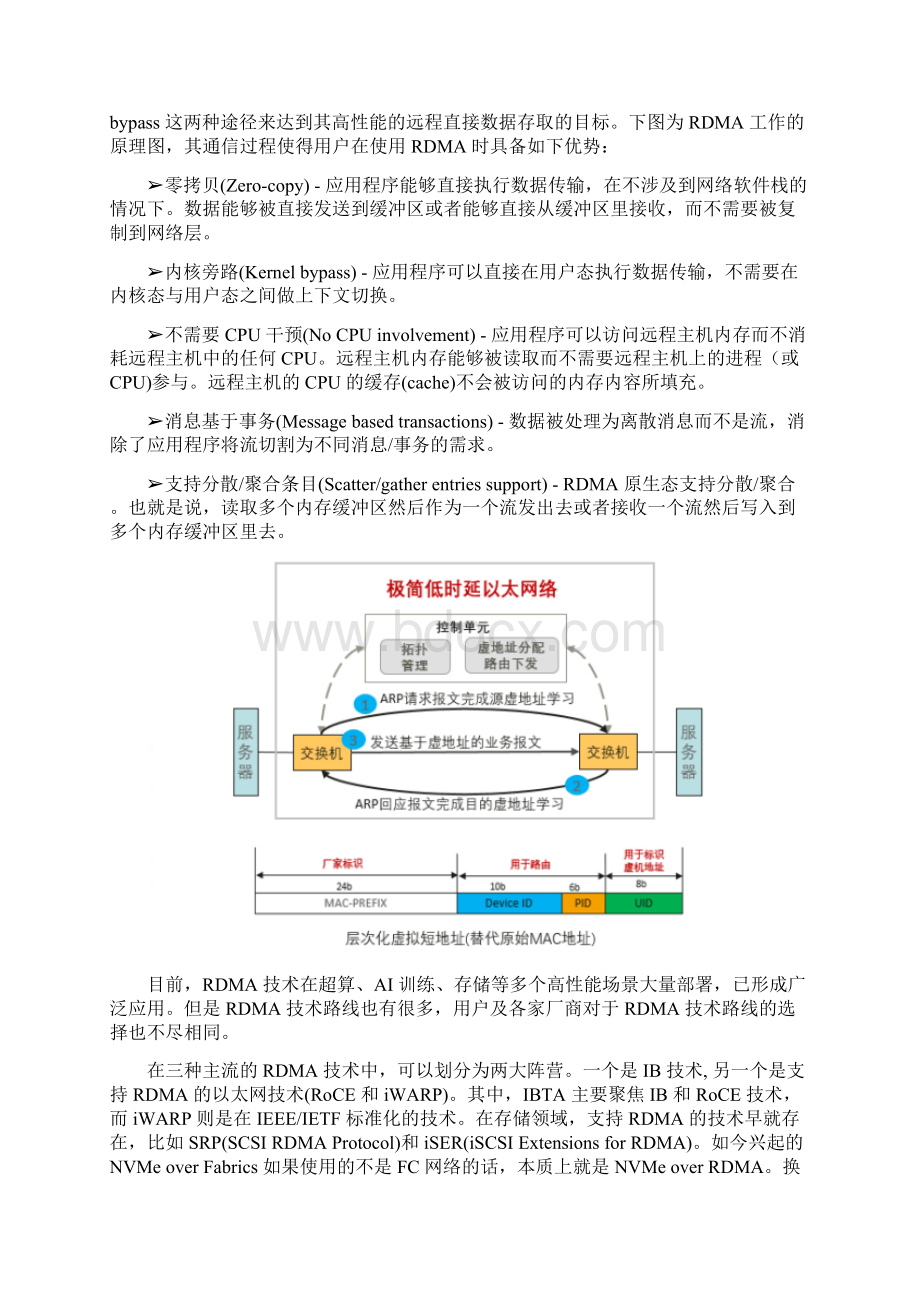 数据中心网络详谈CLOSDragonflyTorus架构如何演进Word文档下载推荐.docx_第2页