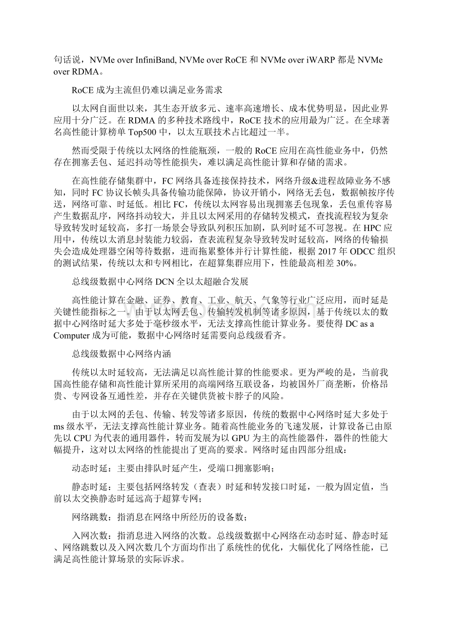 数据中心网络详谈CLOSDragonflyTorus架构如何演进Word文档下载推荐.docx_第3页