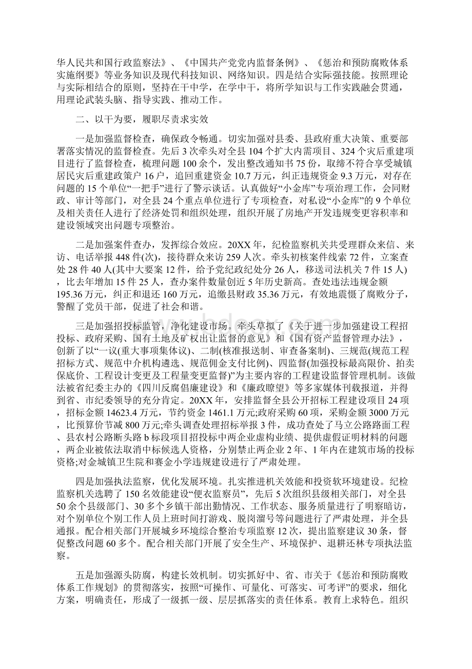 xx领导干部民主评议意见模板文档格式.docx_第3页