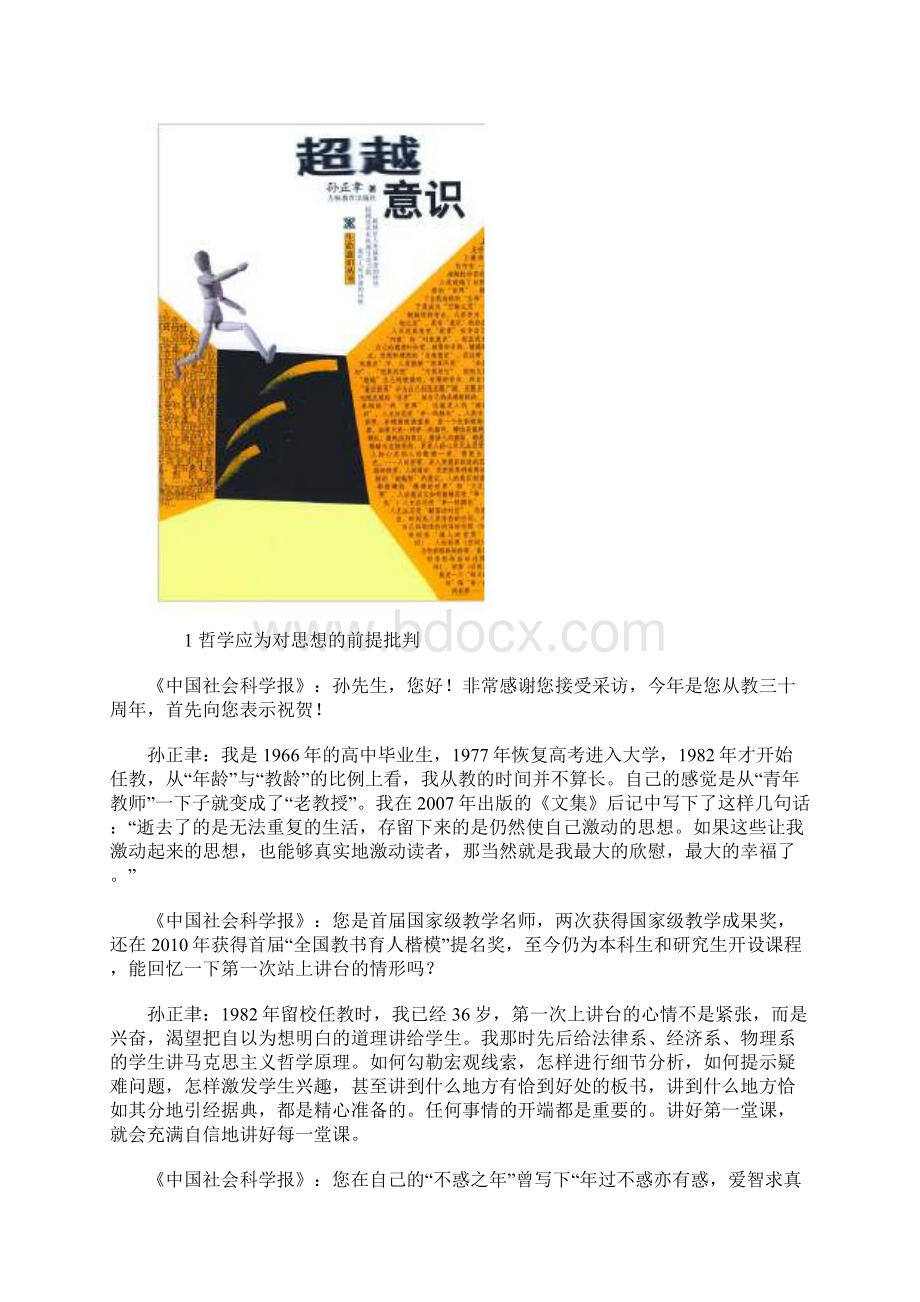 孙正聿哲学主要社会功能就是哲学教育Word文档格式.docx_第2页