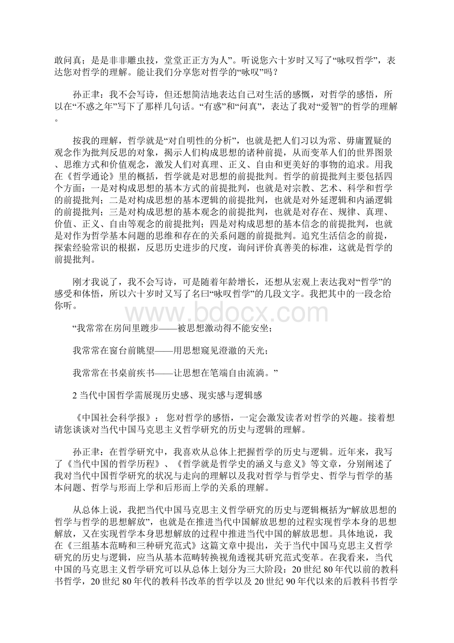 孙正聿哲学主要社会功能就是哲学教育Word文档格式.docx_第3页