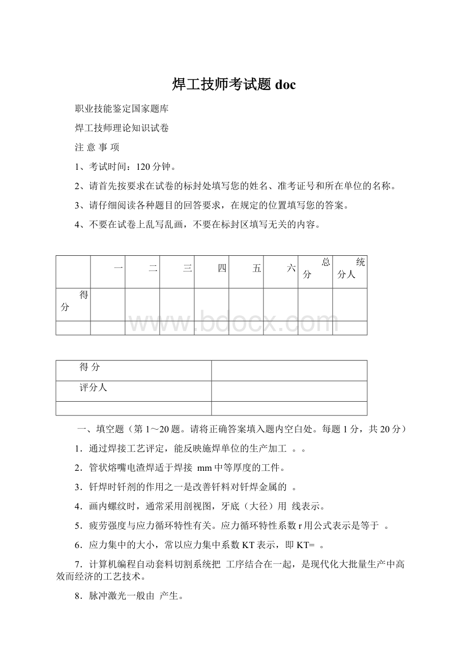 焊工技师考试题doc.docx