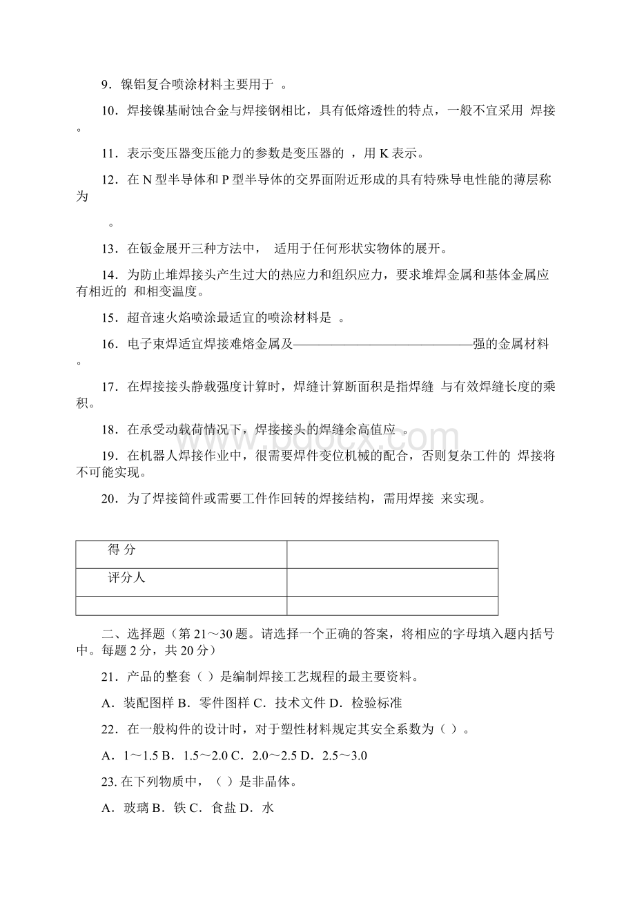 焊工技师考试题doc文档格式.docx_第2页