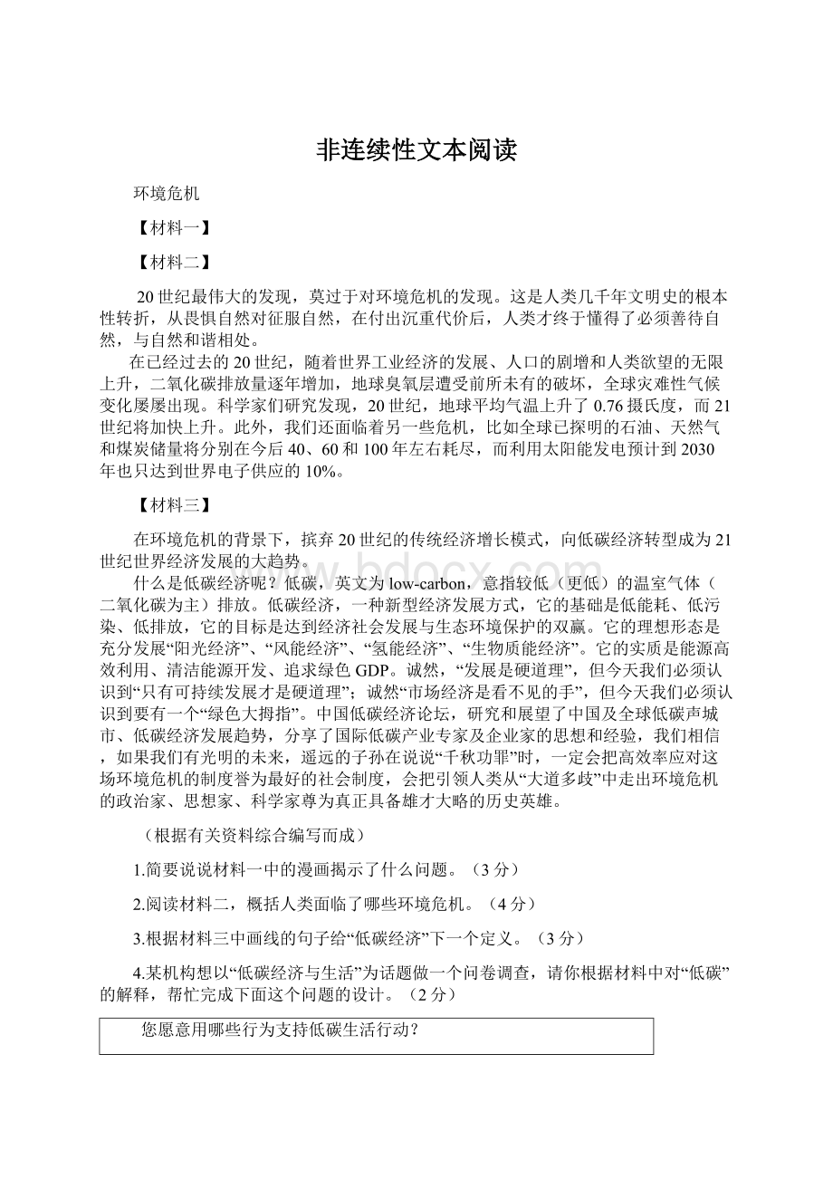 非连续性文本阅读.docx_第1页