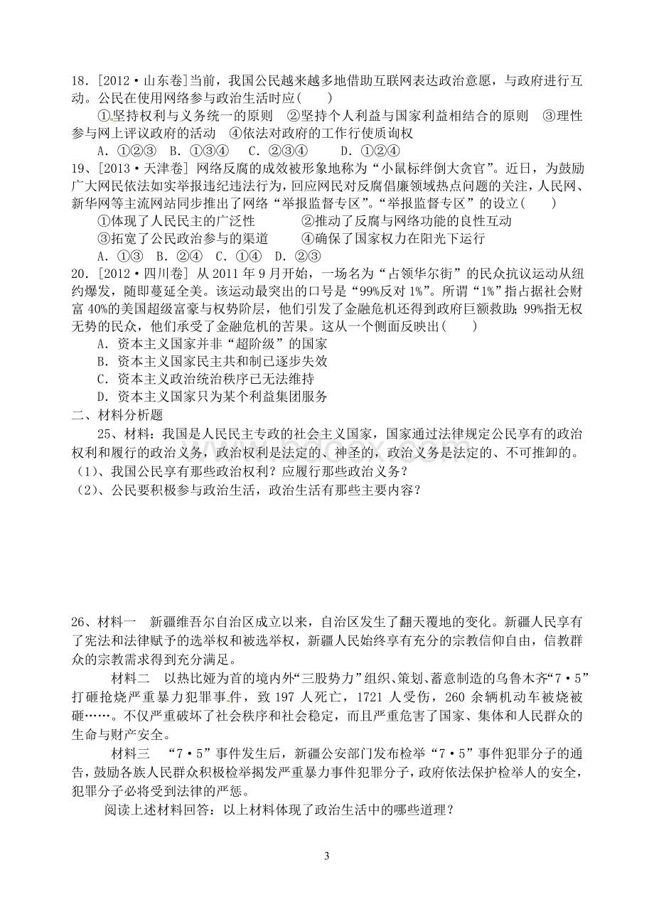 高中政治必修二第一课练习Word文件下载.doc_第3页