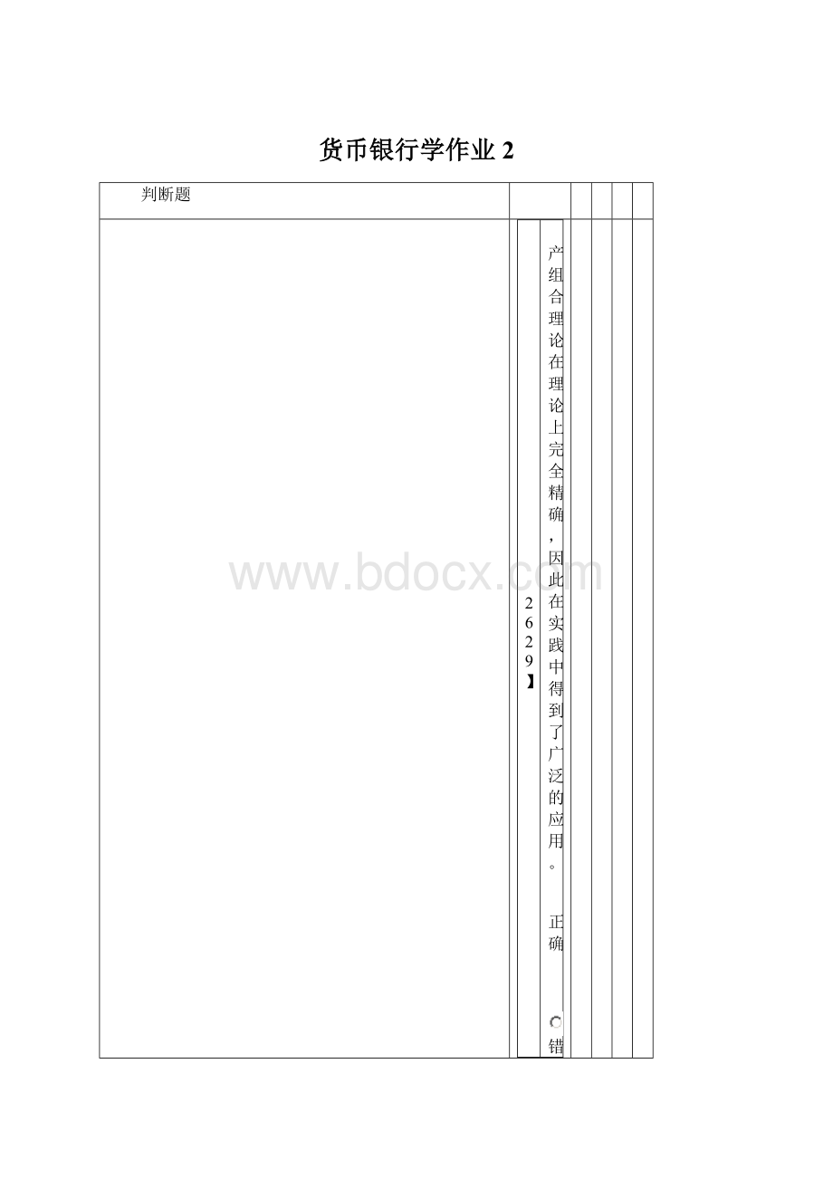 货币银行学作业2.docx_第1页