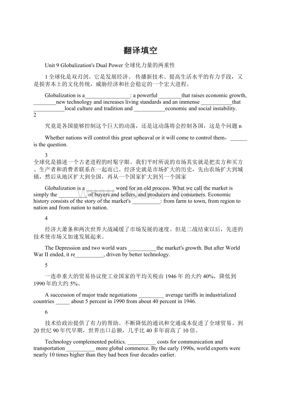 翻译填空Word文件下载.docx