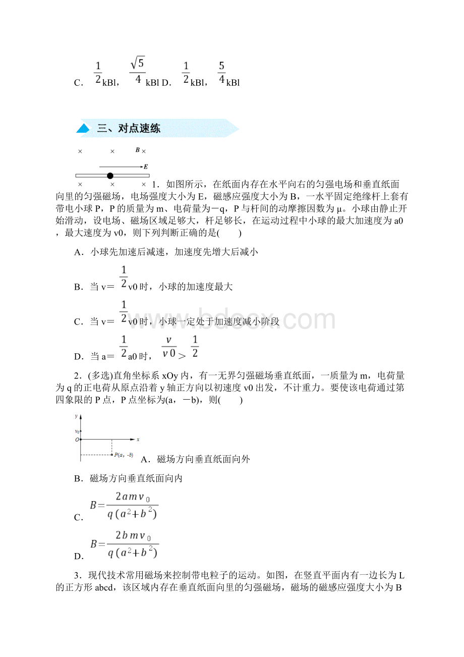 届高三精准培优专练十八 带电粒子在匀强磁场中运动考试版Word文件下载.docx_第2页