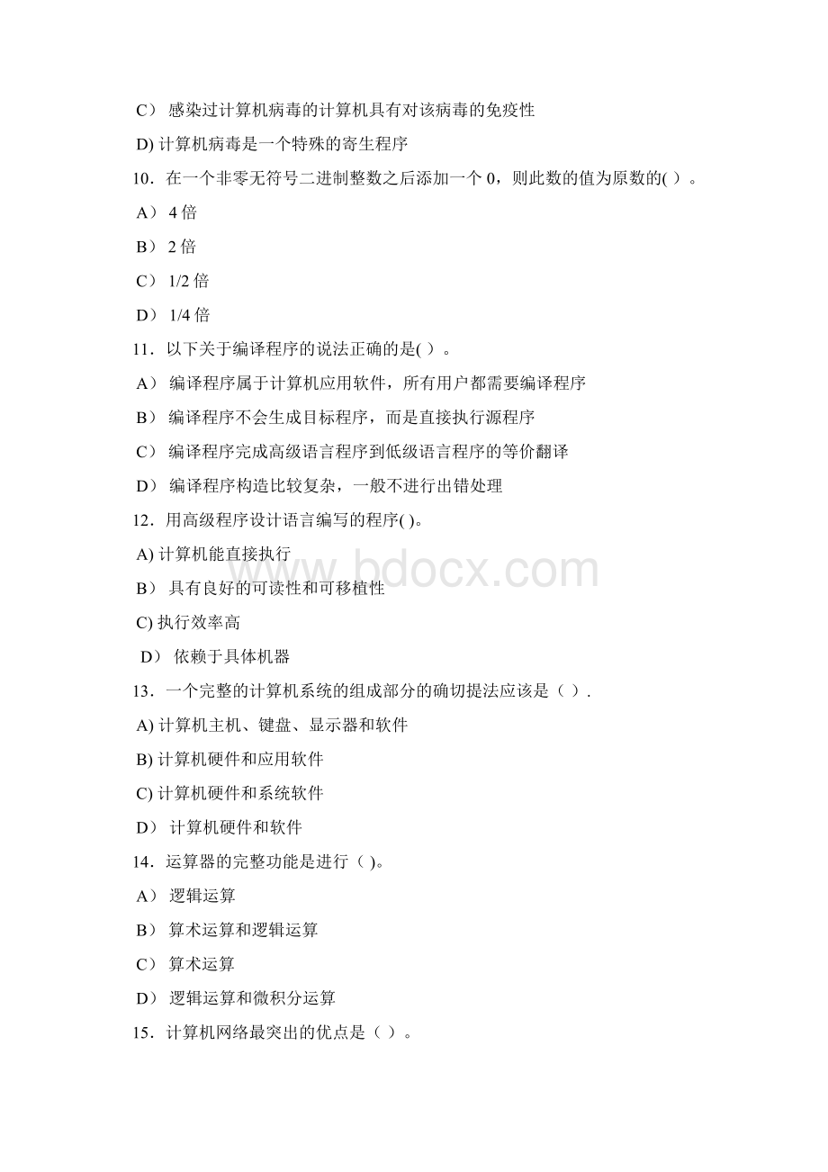 整理计算机二级Office选择题练习文档格式.docx_第3页