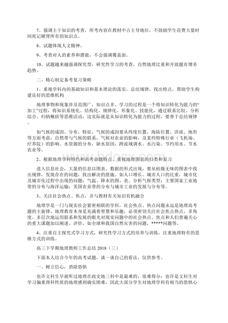 高三下学期地理教师工作总结.docx_第3页