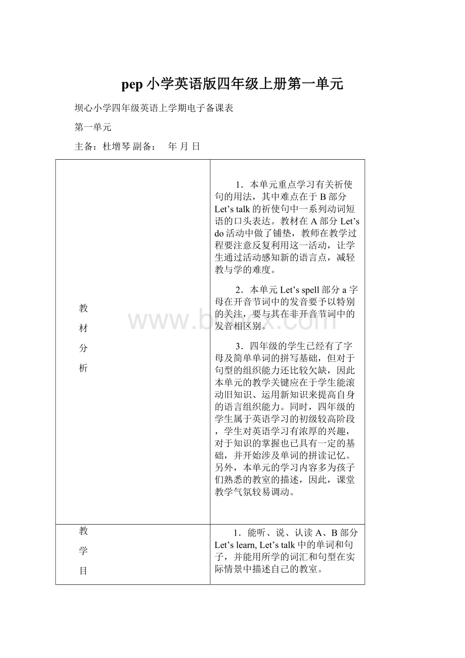 pep小学英语版四年级上册第一单元.docx