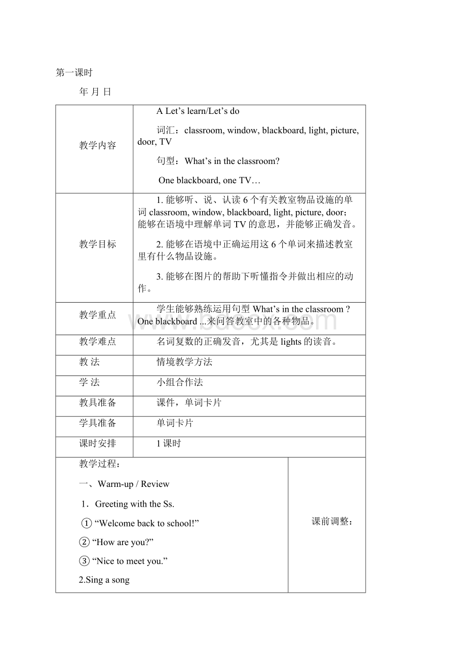 pep小学英语版四年级上册第一单元.docx_第3页