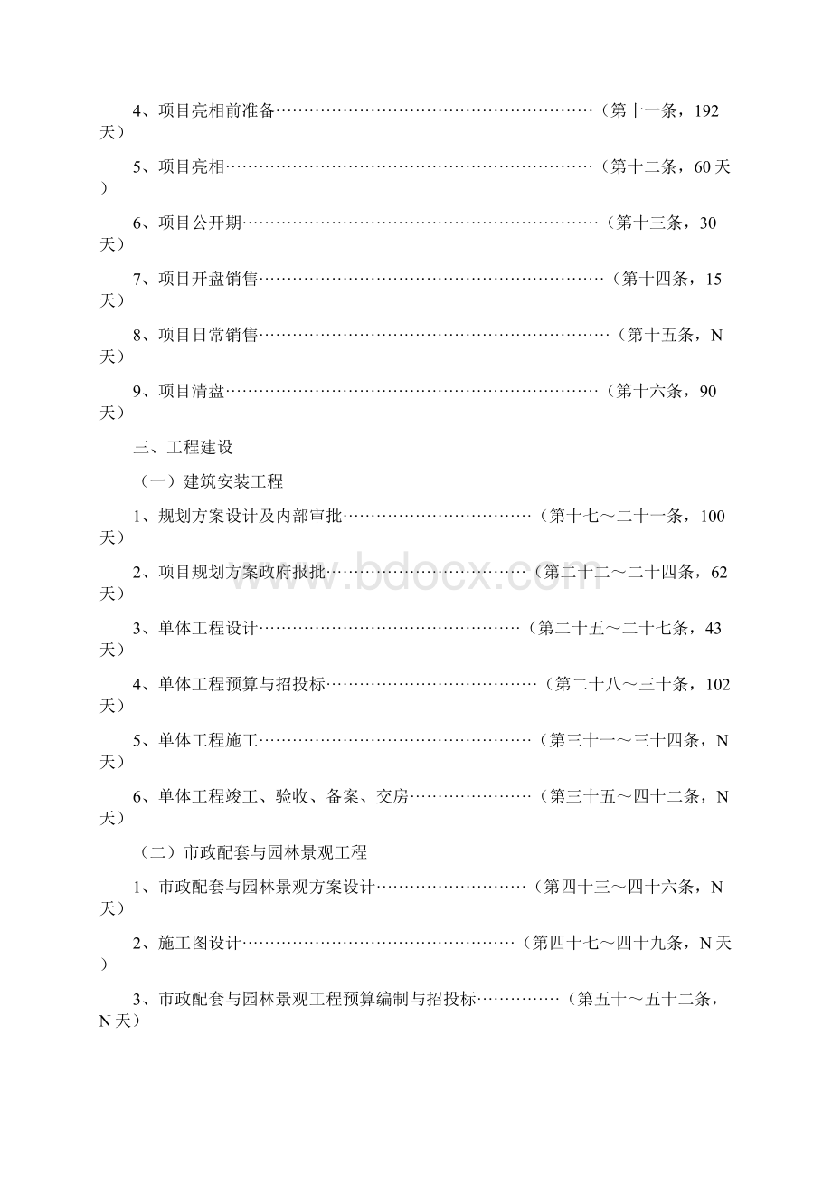 四版项目开发业务管理办法.docx_第2页